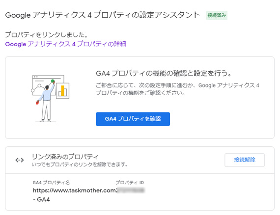 既存のトラッキングコードのままでGA4の設定が完了