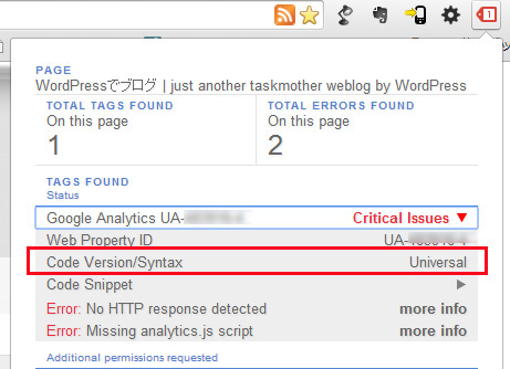 Tag Assistantでの2つのエラー表示