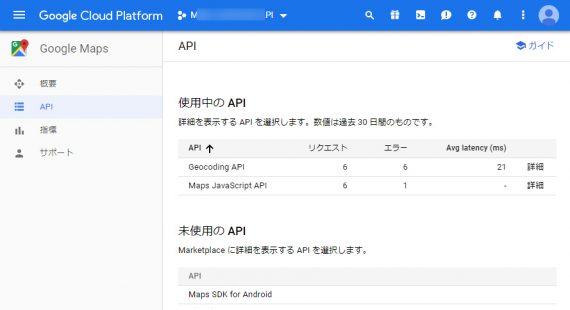 プロジェクトに、geocoing APIを追加