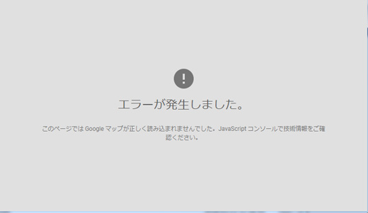 Googleマップエラー