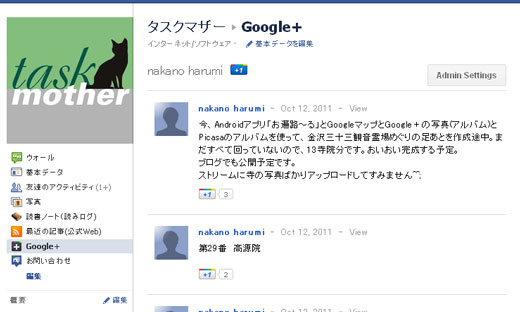FBアプリ「Google Plus Tab for Pages」を導入してみた