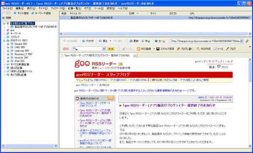 gooRSSリーダーアプリ版、長年ありがとう! gooRSSリーダーアプリ版、長年ありがとう!