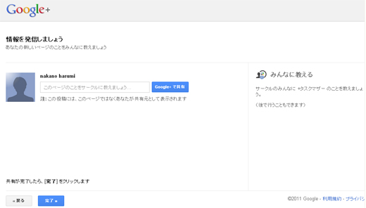 これでGoogle＋ページの作成は完了