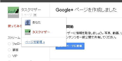 Google＋ページの位置づけ