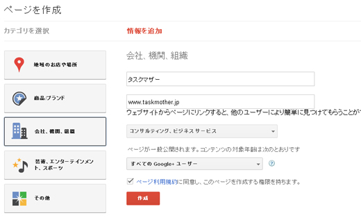 カテゴリ「会社、機関、組織」を選択した場合の登録