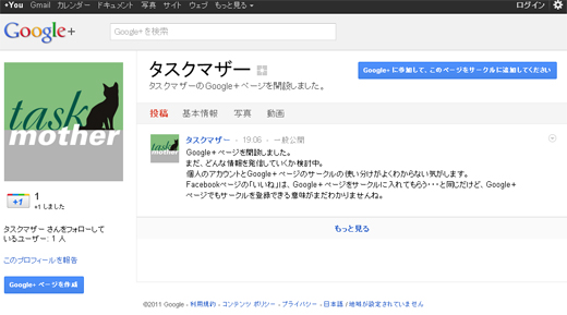 Google＋にログインしてない場合