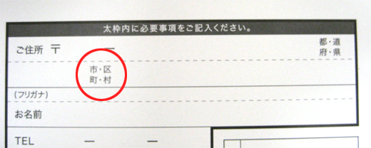 市区町村の選択。郡がないのよ。