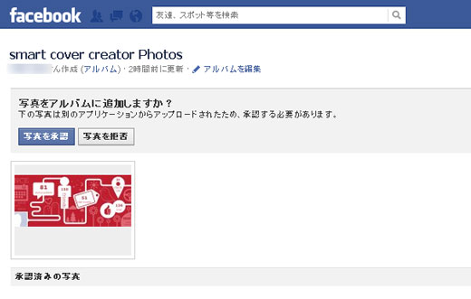 画像をアルバムに登録 画像をアルバムに登録