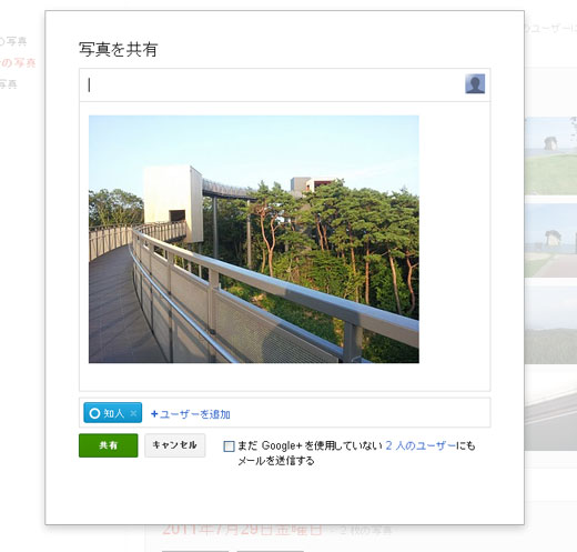 Google+で携帯電話の写真を共有、ストリームに投稿する