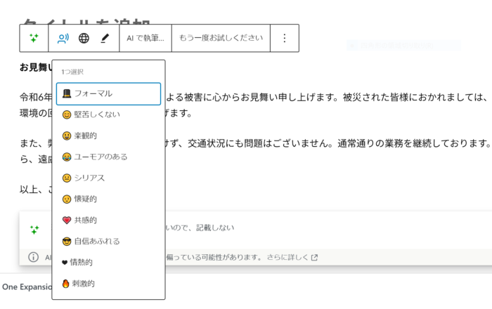 AIアシスタント、文章のスタイルが選択できる