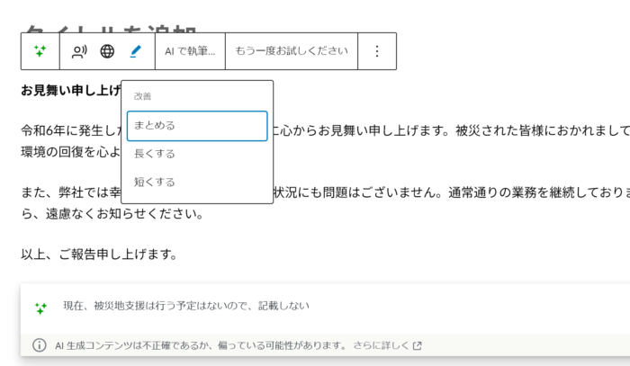 AIアシスタントで文章を改善する