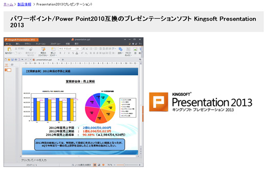 キングソフトプレゼンテーション2013