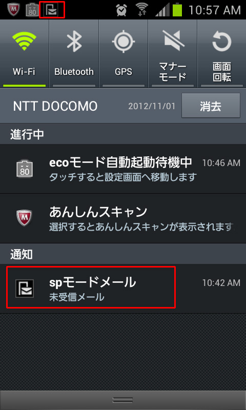 データ通信OFFの場合のSPモードメール受信通知