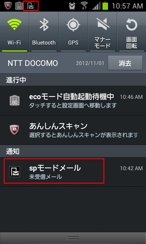 データ通信OFFの場合のSPモードメール受信通知 データ通信OFFの場合のSPモードメール受信通知