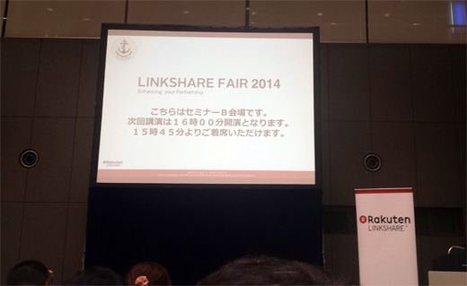 linkshare2014のセミナー会場B