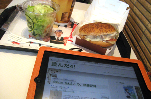 マックでWiFi、アイコンチキンのランチ