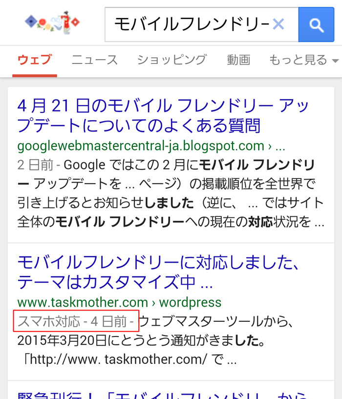 4日前の記事には「スマホ対応」表記が付いていた