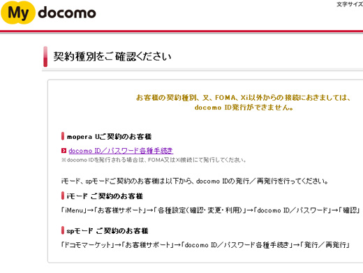 moperaUで接続していないでIDを発行するとエラーになりますよ moperaUで接続していないでIDを発行するとエラーになりますよ