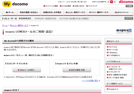 MyドコモのmoperaU向けメニュー MyドコモのmoperaU向けメニュー