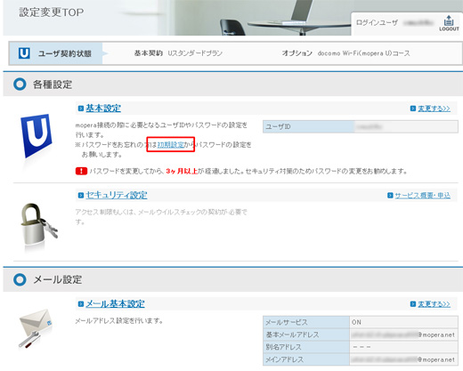 mopera各種情報の確認・設定ページ mopera各種情報の確認・設定ページ