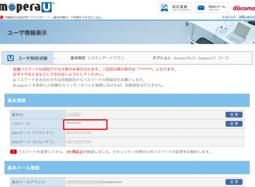 moperaUユーザ情報の表示 moperaUユーザ情報の表示