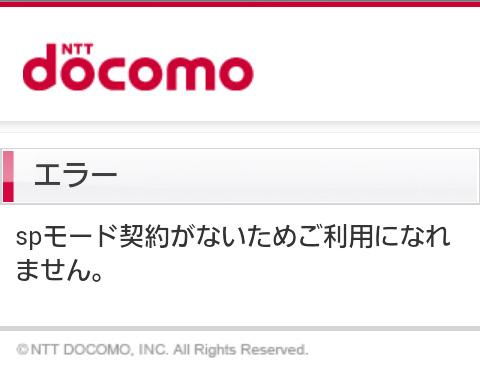 スマートフォンでデータ端末「L-04D」のMydocomoIDでログインした場合