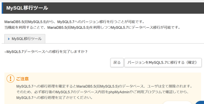 MySQL移行ツールにて、移行完了手続きを行う。