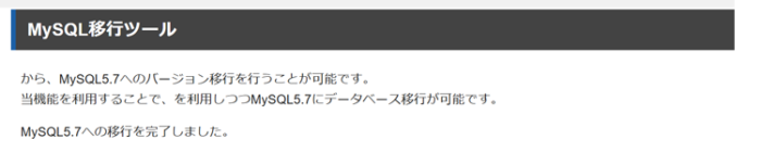 MySQL移行ツールの完了画面。MySQL5.5はすべて削除された。