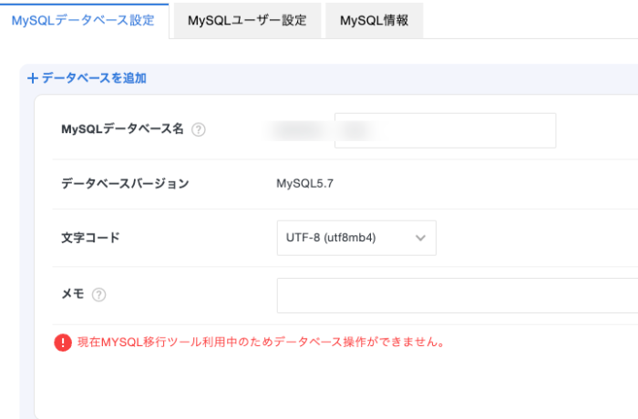 エックスサーバーのデータベース作成でエラーメッセージ