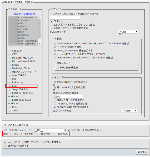 Mysql5.5のエクスポート（phpMyAdmin）