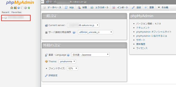 phpMyAdmin5.7のインターフェイス