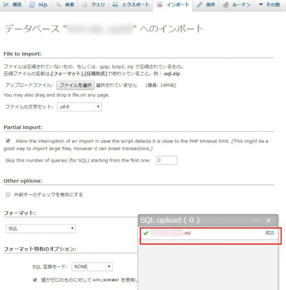 MySQL5.5のDBファイルをインポート