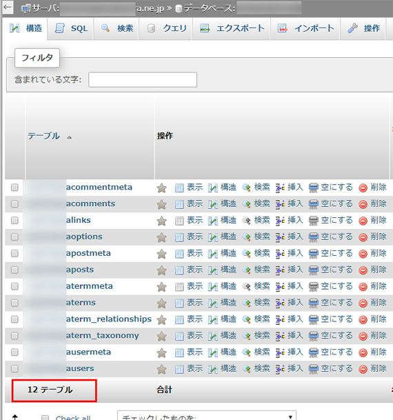 テーブルが表示されMySQL5.7へのインポートを確認する