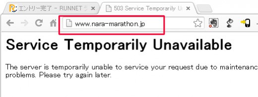 奈良マラソン2013の公式ページは申込開始前後はダウン