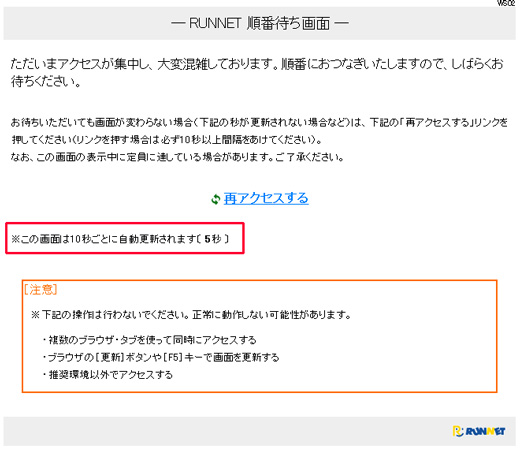 申込み15分前にはすでに順番待ち状態に