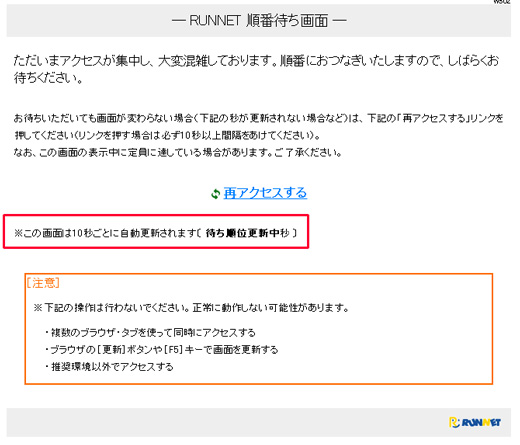 10秒ごとに自動更新され、順番待ちを待っています