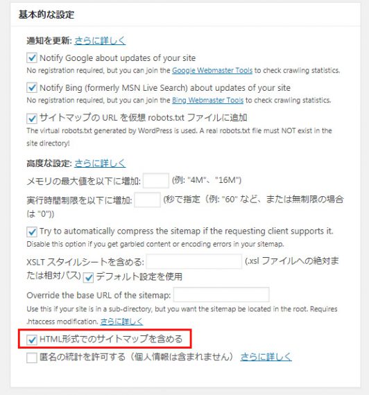 Google XML Sitemapsプラグインの基本的な設定