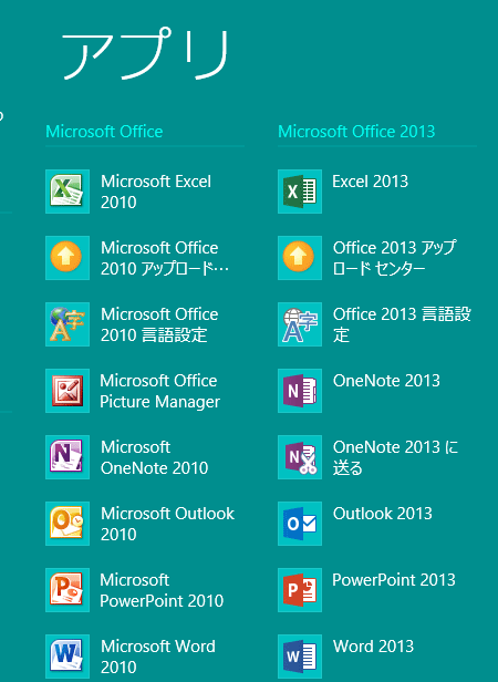 Office2013にアップグレード