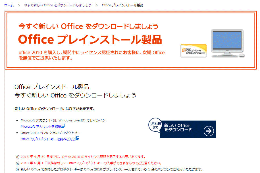 オフィス2010アップグレード