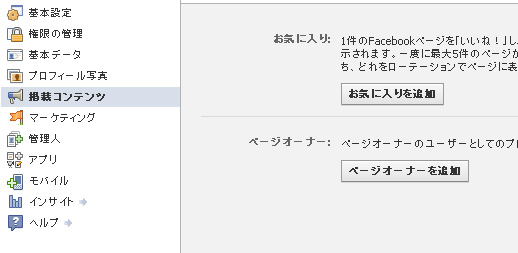 メニューにページオーナーを表示 メニューにページオーナーを表示