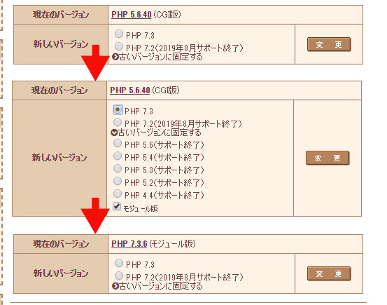 PHP5.8.9(CGIモード)→PHP7.3.xモジュール版へ更新