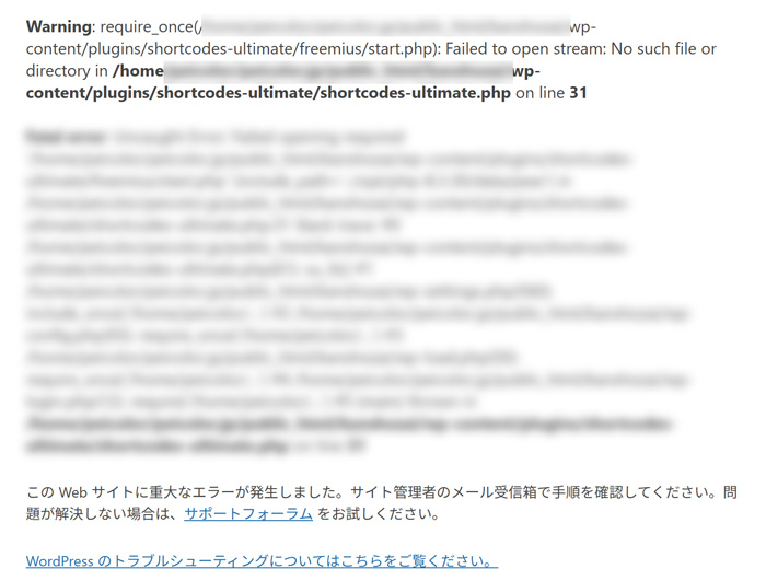 プラグイン自動更新エラーによりサイト表示に不具合発生