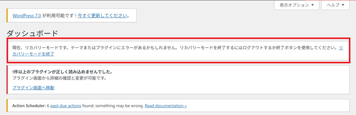 リカバリーモードでログインしたダッシュボード