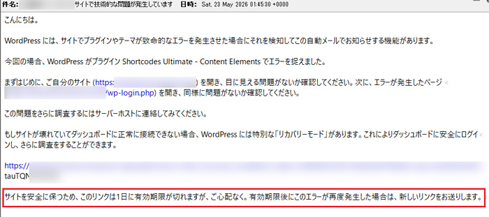「技術的な問題が発生しています」メール、リカバリーモードへのログイン案内