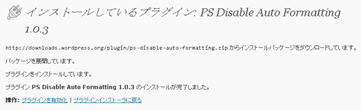 plugin-install02 プラグイン自動インストール