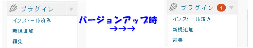 プラグインのバージョンアップのお知らせ
