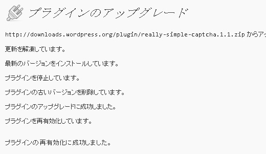 プラグインのアップグレード経過画面