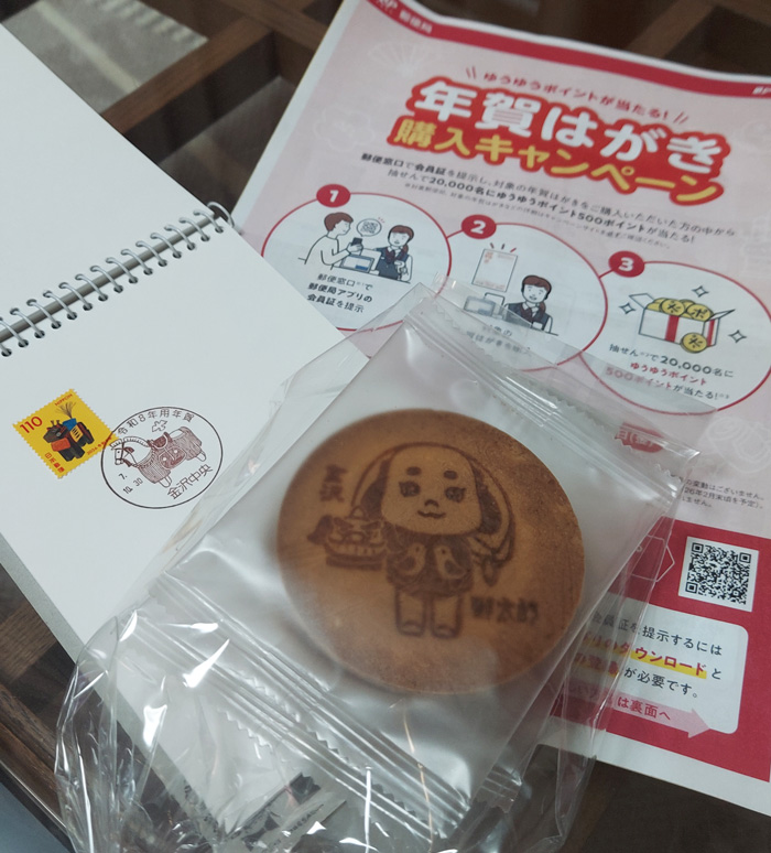 年賀はがき購入キャンペーン