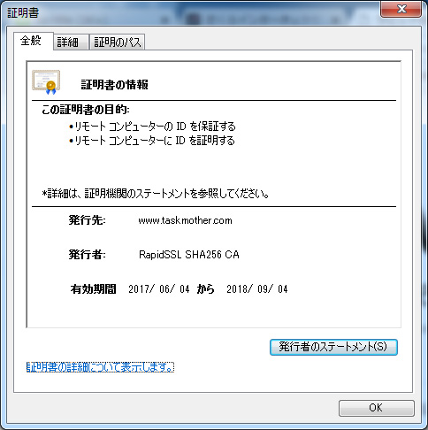 ラピッドSSL RSの証明書