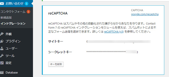 Contact Form 7 のreCAPTCHA v3